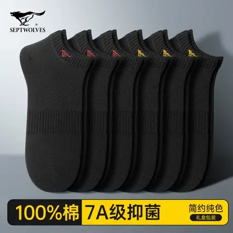 七匹狼袜子男士短袜纯棉吸汗防臭7a抗菌夏季薄款黑色全棉运动船袜图片
