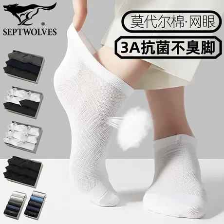 七匹狼四季男短袜抑菌防臭袜子男莫代尔棉袜抗菌船袜透气网眼袜秋图片