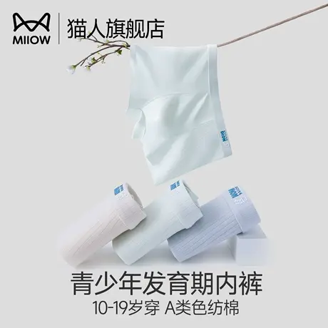 猫人内裤男生纯棉男童中大童内裤青少年发育期初高中男生款四角裤图片