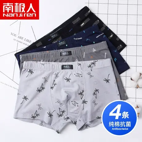 南极人纯棉内裤男士抗菌透气运动大码平角底裤性感中腰四角短裤头图片