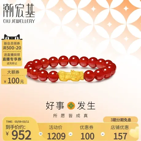 潮宏基好事发生聚财足金玛瑙手链黄金手串3D硬金礼物国风貔貅转运图片