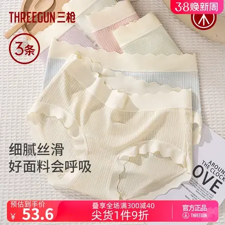 [3条装]三枪内裤女无痕中腰蚕丝抗菌裆少女花边三角裤弹力透气图片