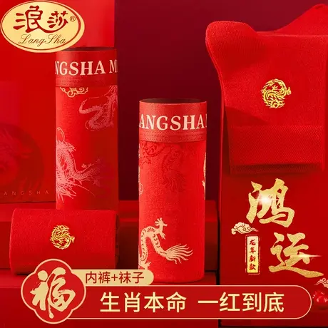 本命年男士内裤纯棉男生属龙结婚礼物大红色袜子四角平角短裤头图片