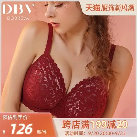 DBV本命年蕾丝内衣红色结婚新娘套装女薄款大胸显小大码文胸缩胸图片
