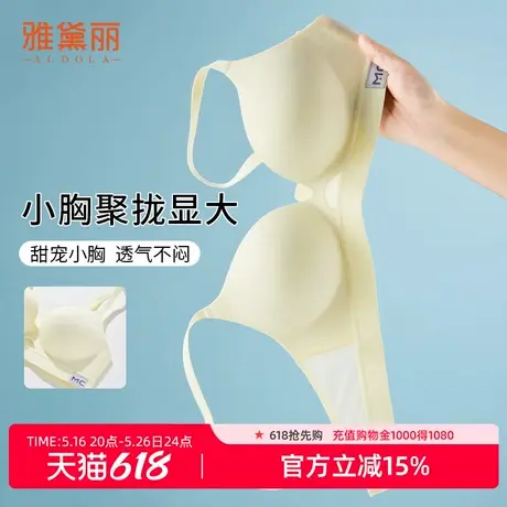雅黛丽内衣女小胸聚拢无痕文胸无钢圈美背收副乳防下垂防外扩胸罩图片