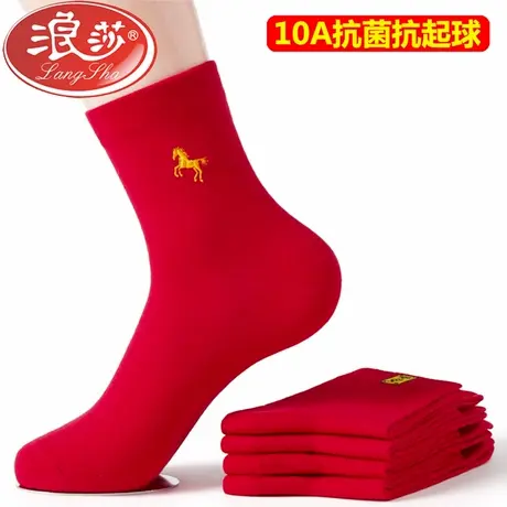 浪莎袜子本命年袜子红色10A抗菌男士纯棉马年喜庆大红袜新年礼物图片
