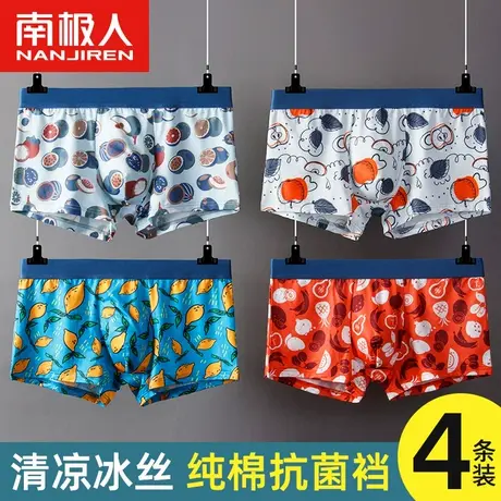 南极人男士内裤冰丝无痕抗菌纯棉裆夏季薄款男生透气平角裤短裤衩图片