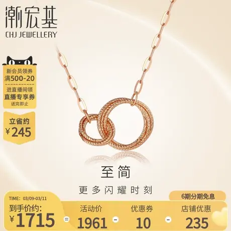潮宏基浮光掠影系列18K金项链双环相扣套链光影线条层次感丷X6图片