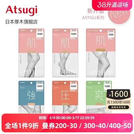 ATSUGI厚木日系膝下中筒袜夏季薄款丝袜肉色黑色大腿高筒袜小腿袜图片