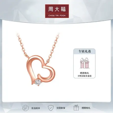 周大福小幸运心形爱心18K镶钻玫瑰金钻石项链女U172469定价图片