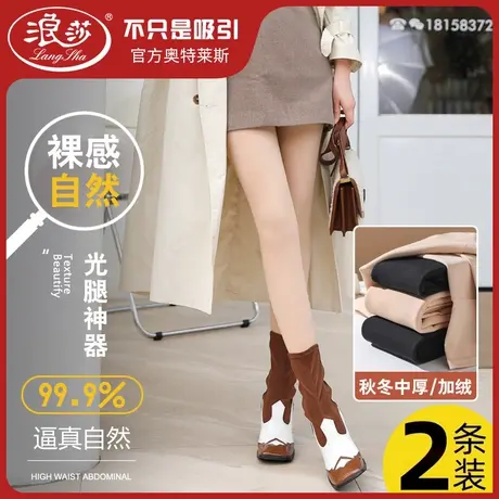 浪莎光腿神器女高腰收腹提臀春秋加绒连裤袜显瘦裸感塑形打底裤图片