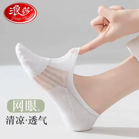 浪莎袜子女船袜夏季薄款网眼透气防滑不掉跟硅胶浅口隐形袜含棉图片