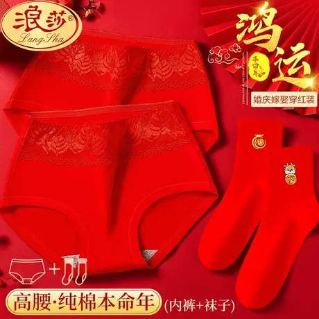 本命年内裤女士纯棉抗菌红色结婚龙年女生全棉高腰收腹无痕三角裤图片