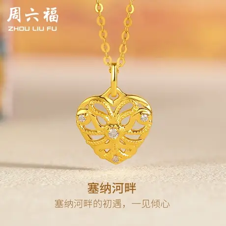 周六福18K金钻石项链塞纳河畔旖旎系列复古vintage璀璨爱心吊坠图片