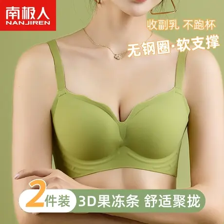 南极人内衣女士小胸聚拢3D果冻条无痕无钢圈上托软支撑薄款文胸图片