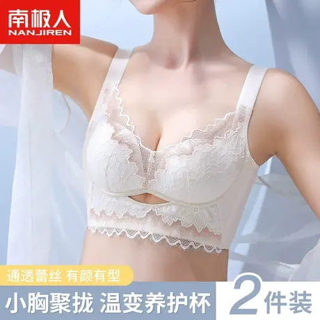 南极人小胸聚拢内衣女上托防下垂收副乳透气性感蕾丝温变养护胸罩商品大图