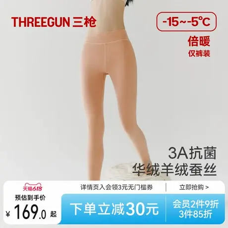 三枪保暖裤女加厚拉绒弹力华绒羊绒蚕丝秋裤3A抗菌打底裤图片