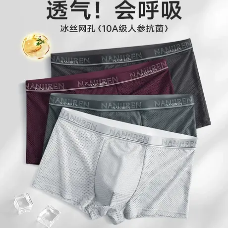 南极人内裤男士四角裤冰丝网孔透气平角短裤2025新款男生夏季薄款图片
