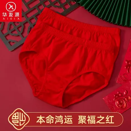 华友源本命年纯棉内裤女大红妈妈三角裤中老年人奶奶高腰大码裤衩图片