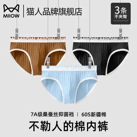 猫人纯棉男士三角内裤男生2025新款抑菌全棉裆透气短裤头大码裤衩图片