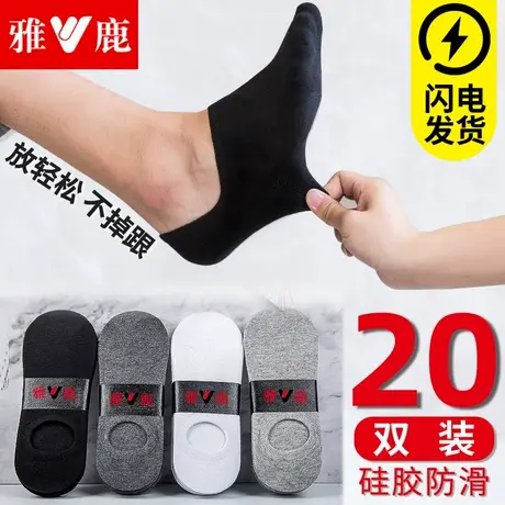 雅鹿袜子男士船袜纯棉夏季短袜夏天防臭吸汗浅口透气薄款隐形袜图片