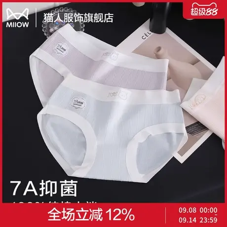 猫人纯棉女士内裤无痕内裤女2025新款夏薄款7a级抗菌裆女生三角裤图片