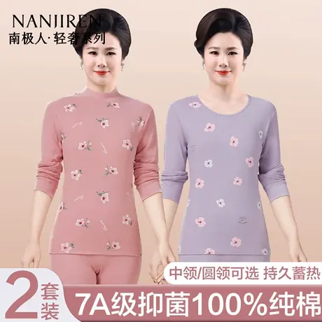 南极人妈妈秋衣秋裤女士纯棉线衣中老年人全棉毛衫大码保暖内衣冬图片