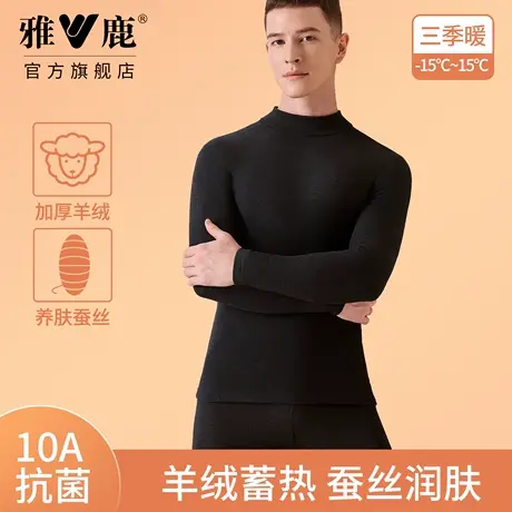 雅鹿半高领男士保暖内衣羊绒蚕丝加绒冬季抗菌防寒保温打底衫套装图片