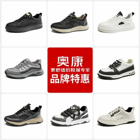 【品牌特惠】售完不补~奥康男士舒适百搭日常运动休闲鞋图片
