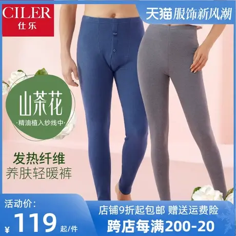 仕乐山茶花油养肤保暖裤男款单件发热纤维秋裤女红色本命年大码图片