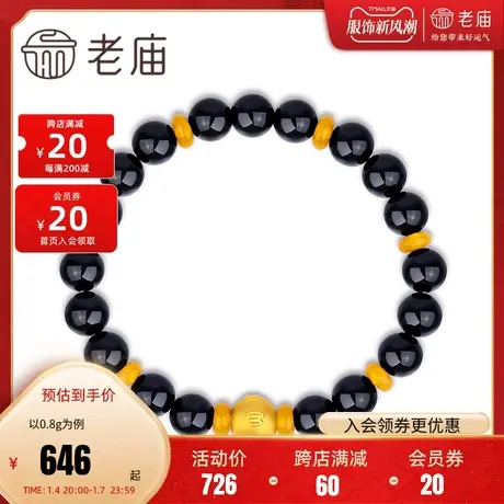 老庙黄金六字真言手串足金串珠路路通转运珠玛瑙手饰定价图片