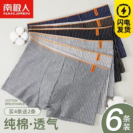 南极人纯棉透气内裤男士夏季薄款条纹运动平角四角舒适大码底裤头图片