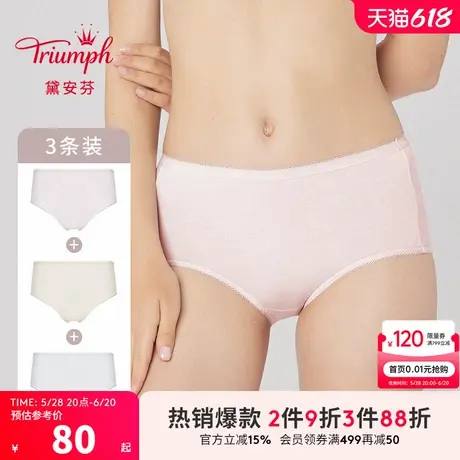 Triumph/黛安芬甜心小裤内裤女全棉底裆高腰三角裤3条装C76-623图片