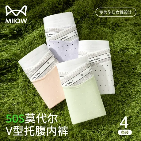 猫人莫代尔孕妇内裤纯棉抗菌裆低腰托腹早中晚怀孕期专用三角短裤图片