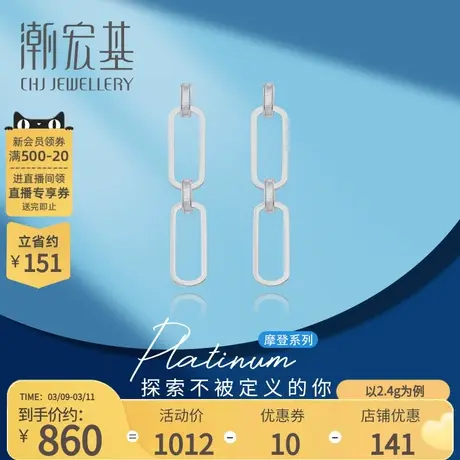 潮宏基摩登环恋铂金耳钉pt950耳饰耳环耳坠白金女单只情人礼物图片