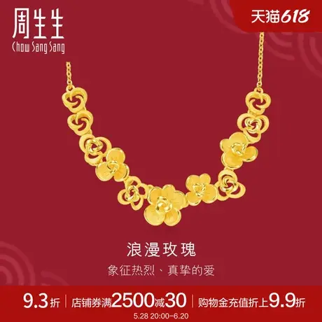 周生生黄金足金生生有囍玫瑰花婚嫁结婚项链女款 86377N计价图片