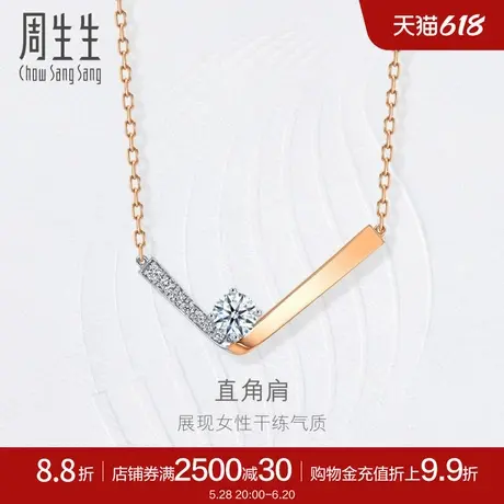 周生生珠宝钻之颂都会之颂直角肩V型丝带钻石项链18k金套链93392N图片