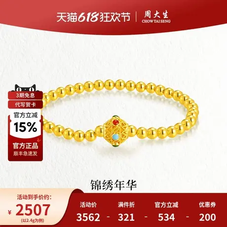 周大生黄金手串花丝珐琅运转珠串手链手饰送女友老婆节日生日礼物图片