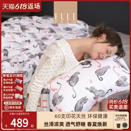 ELLE DECO新品60支兰精天丝四件套凉感裸睡被套床单亲肤床上套件图片