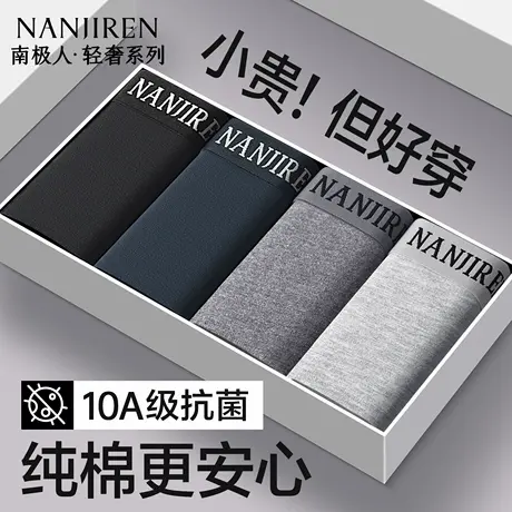 南极人男士内裤男款纯棉抗菌2025新款平角运动透气男生四角短裤头图片