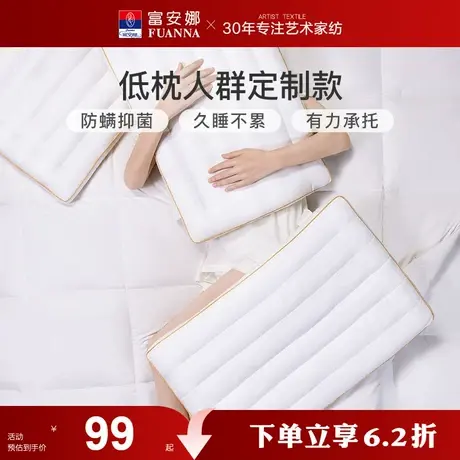 富安娜家纺枕头枕芯低枕成人护颈枕睡觉专用睡眠枕头学生宿舍枕芯图片