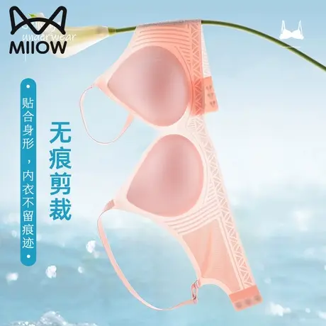 猫人无痕内衣小胸聚拢薄款夏季软支撑防下垂凉感透气无钢圈文胸罩图片