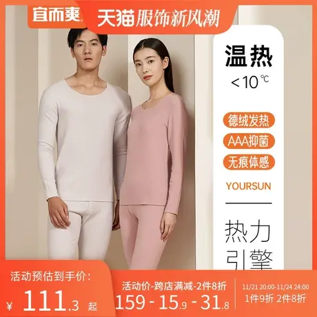 宜而爽保暖内衣男无痕德绒圆领长袖抑菌发热女内衣保暖情侣套装ZB商品大图