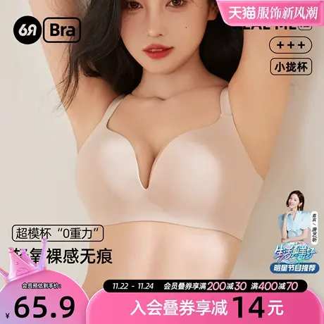 6RBI超模杯无痕软支撑内衣女小胸胸罩舒适收副乳防凸点文胸套装商品大图