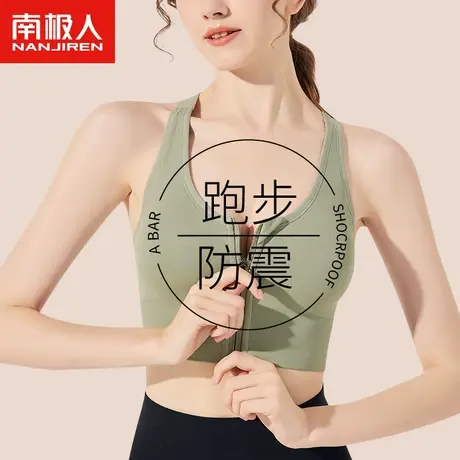 前拉链运动内衣女跑步健身高强度防震防下垂聚拢瑜伽美背心文胸罩图片