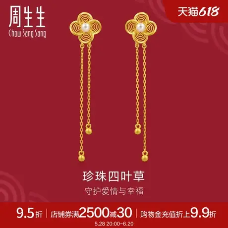 周生生黄金足金生生有囍珍珠耳饰婚嫁黄金耳钉95619E定价图片