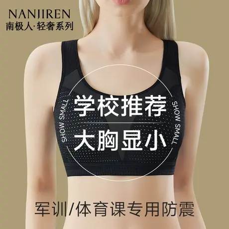南极人束胸内衣防震运动学生大胸显小初中高中生跑步背心18岁女生图片