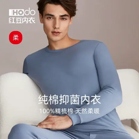 红豆男士秋衣秋裤精梳纯棉薄款抗菌棉毛衫全棉青少年内衣保暖套装图片