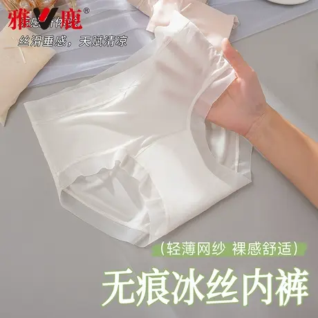 雅鹿无痕冰丝内裤女士夏薄款凉感速干2025新款少女生中腰三角裤头图片