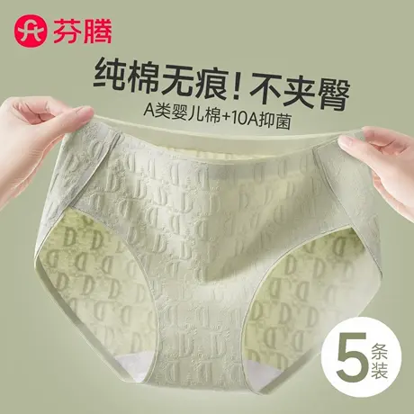 芬腾内裤女生纯棉2025新款全棉抗菌裆中腰大码无痕女士三角短裤头图片